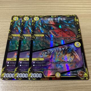 Odd Stone Mixel｜Jamming Chaff (20th Bronze Treasure) 3 pieces