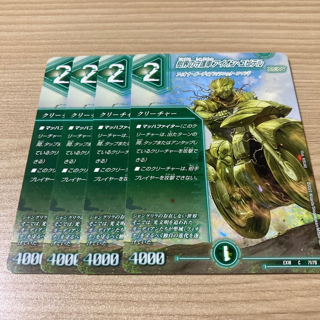 Aion Jupiter, guardian car of the tree world C 71/75 4 sheets