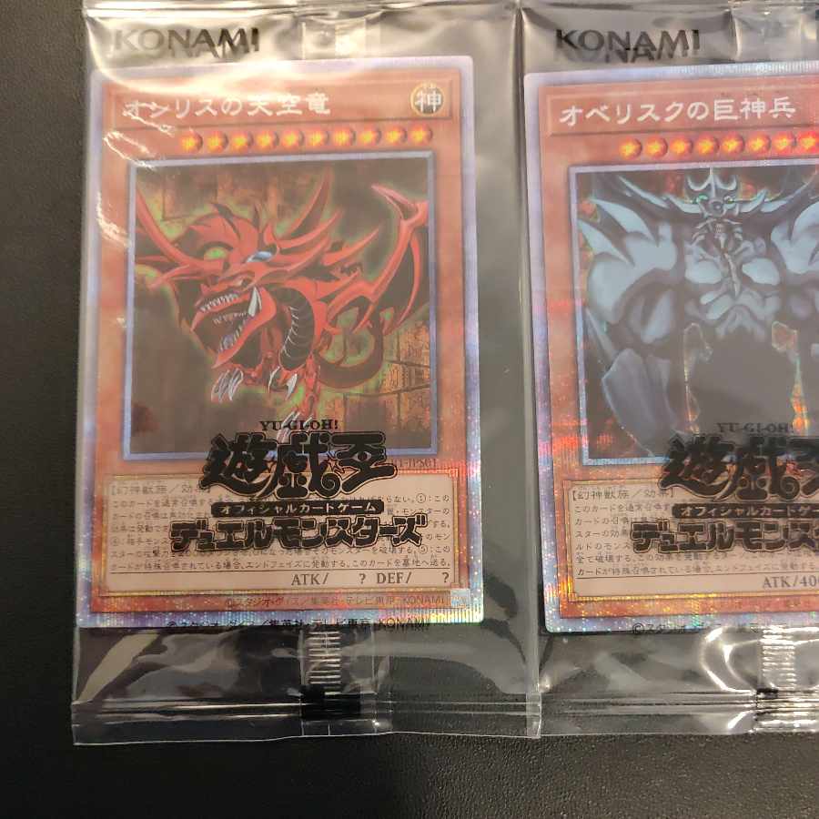 遊戯王 三幻神 未開封 プリズマ オシリスの天空竜 オベリスクの巨神兵 ラーの翼神竜