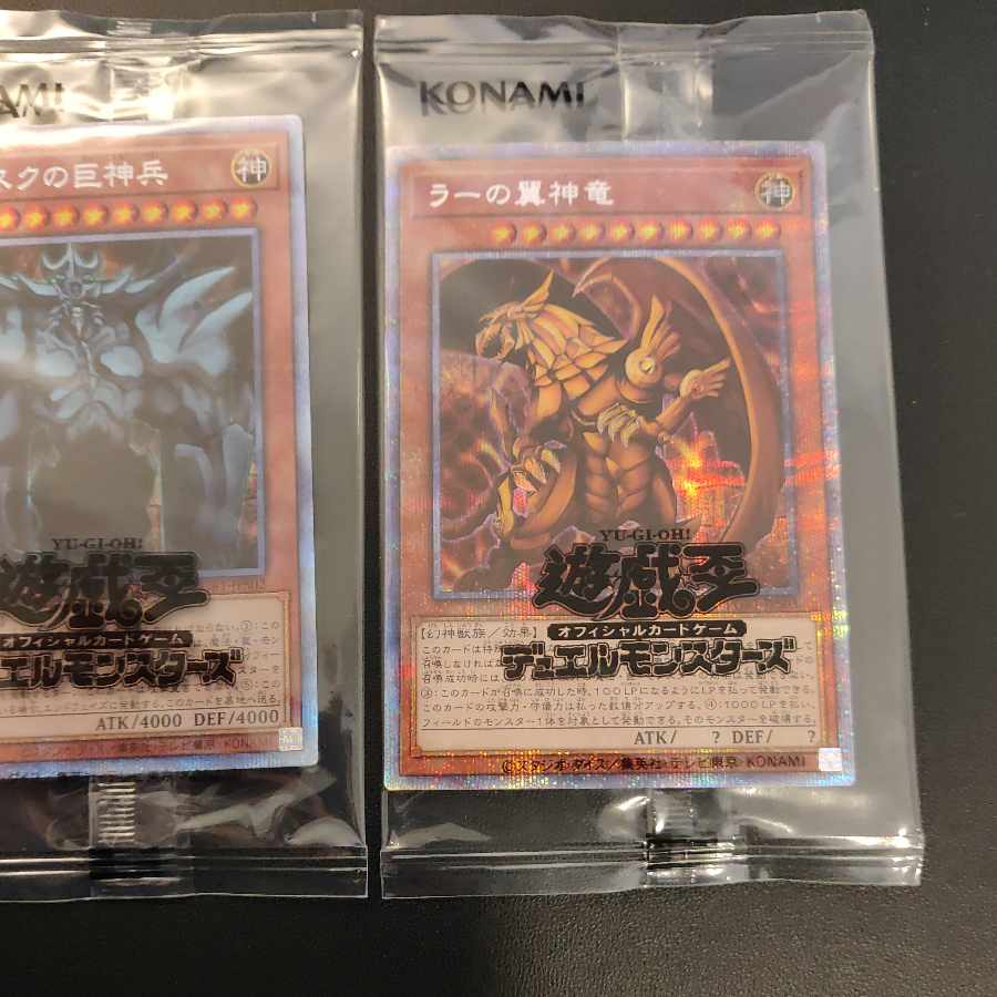 遊戯王 三幻神 未開封 プリズマ オシリスの天空竜 オベリスクの巨神兵 ラーの翼神竜