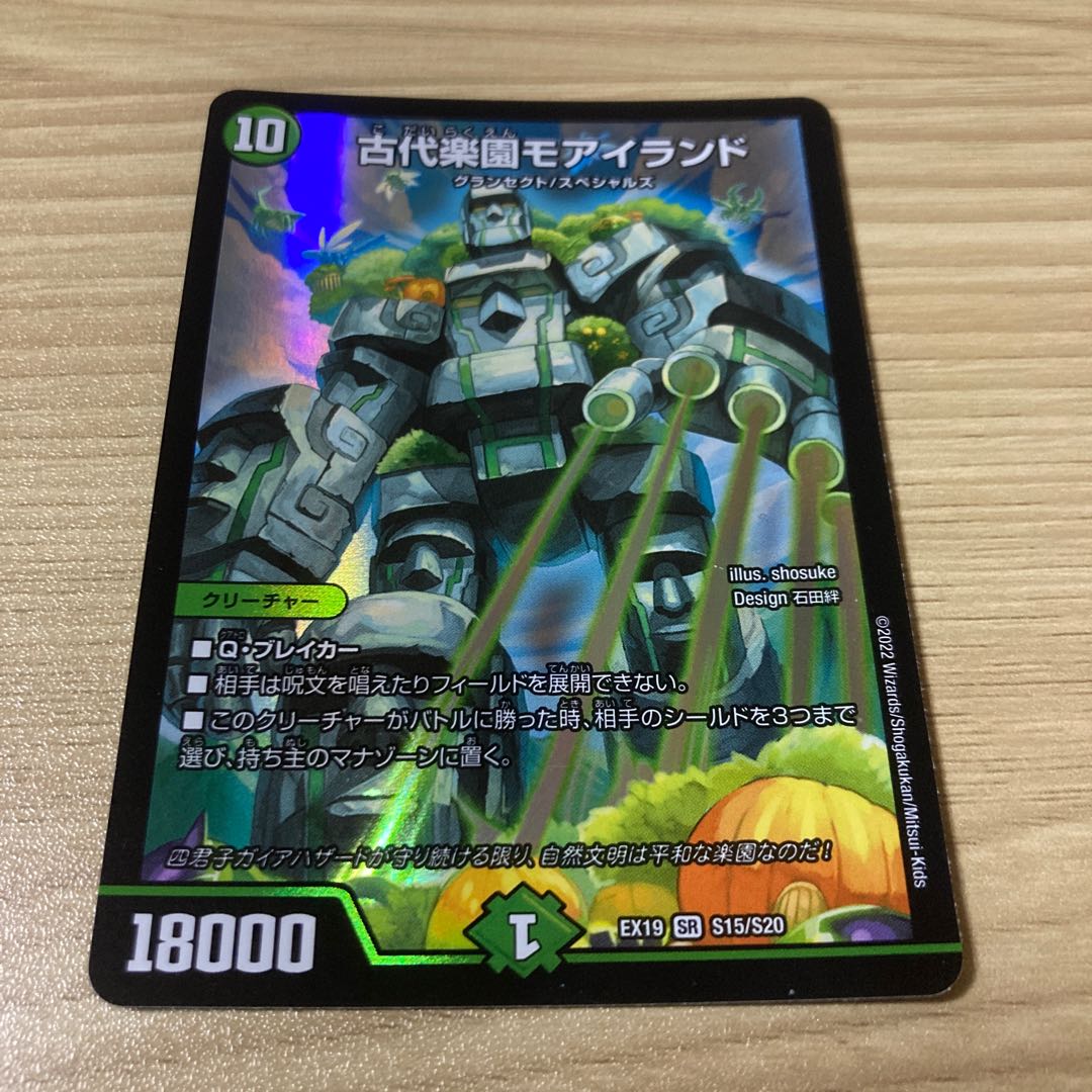 Ancient Paradise Mo Island SR S15/S20