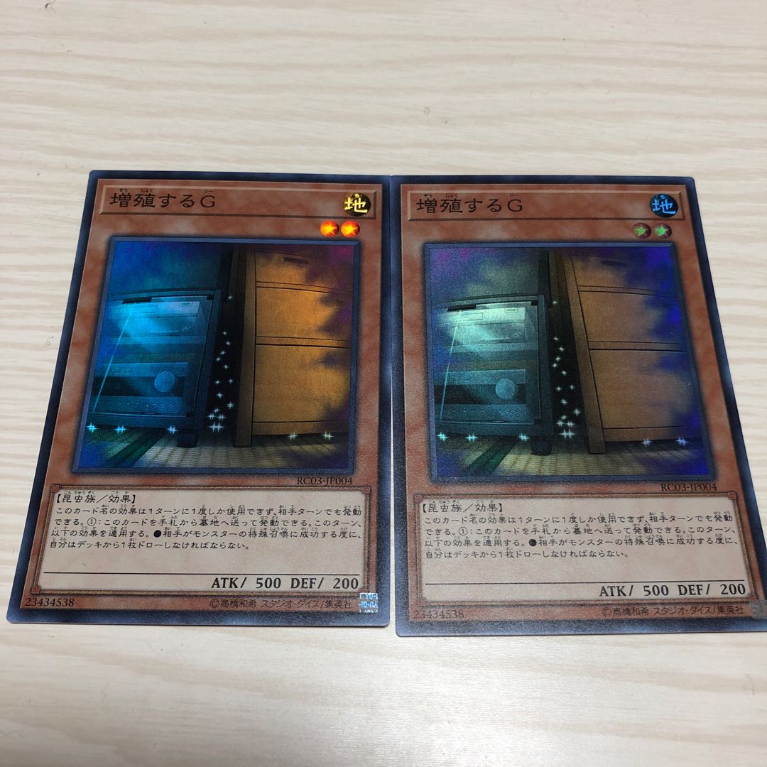 増殖するGスーパーレア2枚