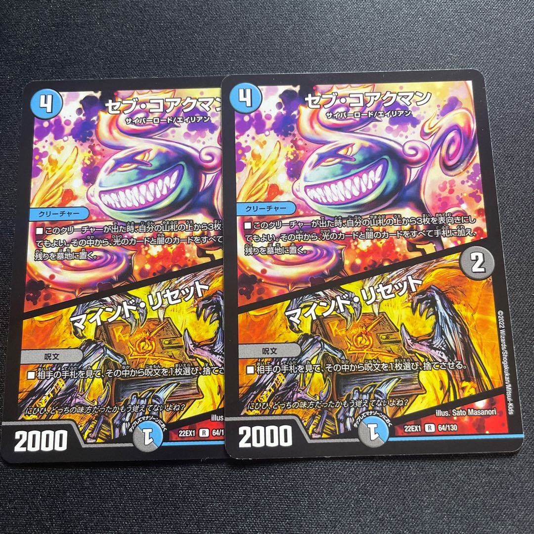 Seb Koakman / Mind Reset [R] {22EX164/130} [ Many