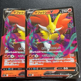 マフォクシーV【RR】{017/100} [S11]