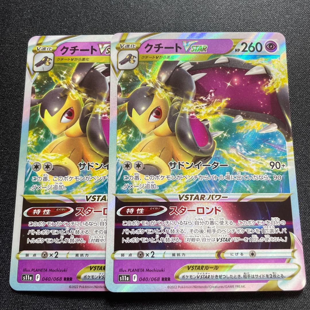 MawileVSTAR [RRR] {040/068} [S11a].