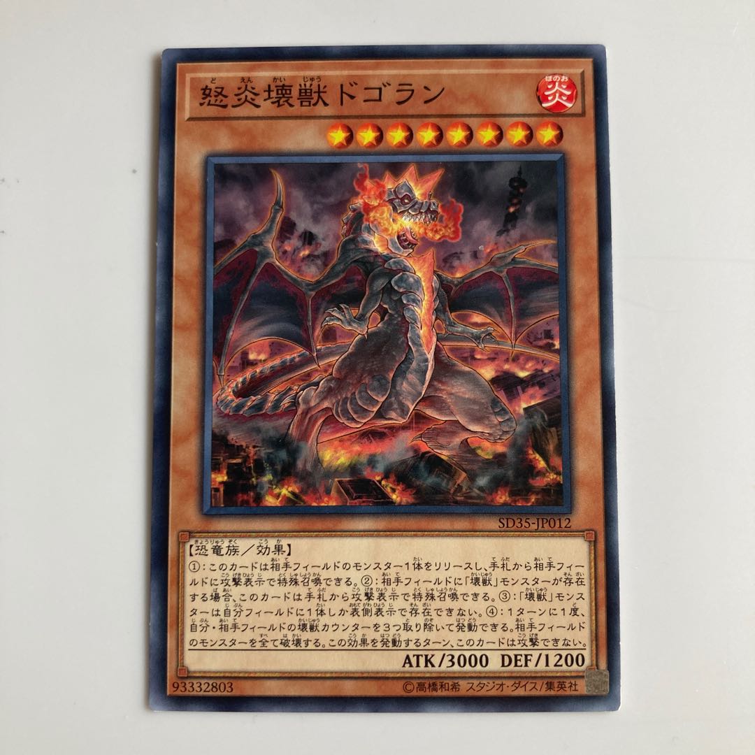 Dogoran, the Mad Flame Kaiju $3848