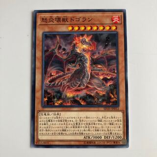Dogoran, the Mad Flame Kaiju $3848