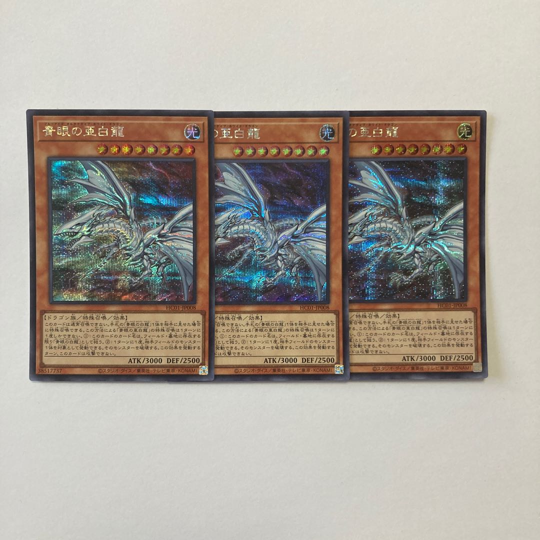 Blue-Eyes Alternative White Dragon Secret Rare JP008