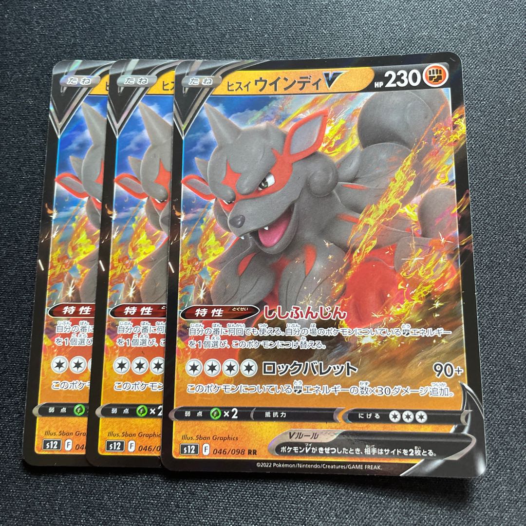 Jade ArcanineV [RR] {046/098} [S12].