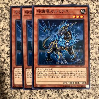 守護竜ガルミデス ノーマル JP013