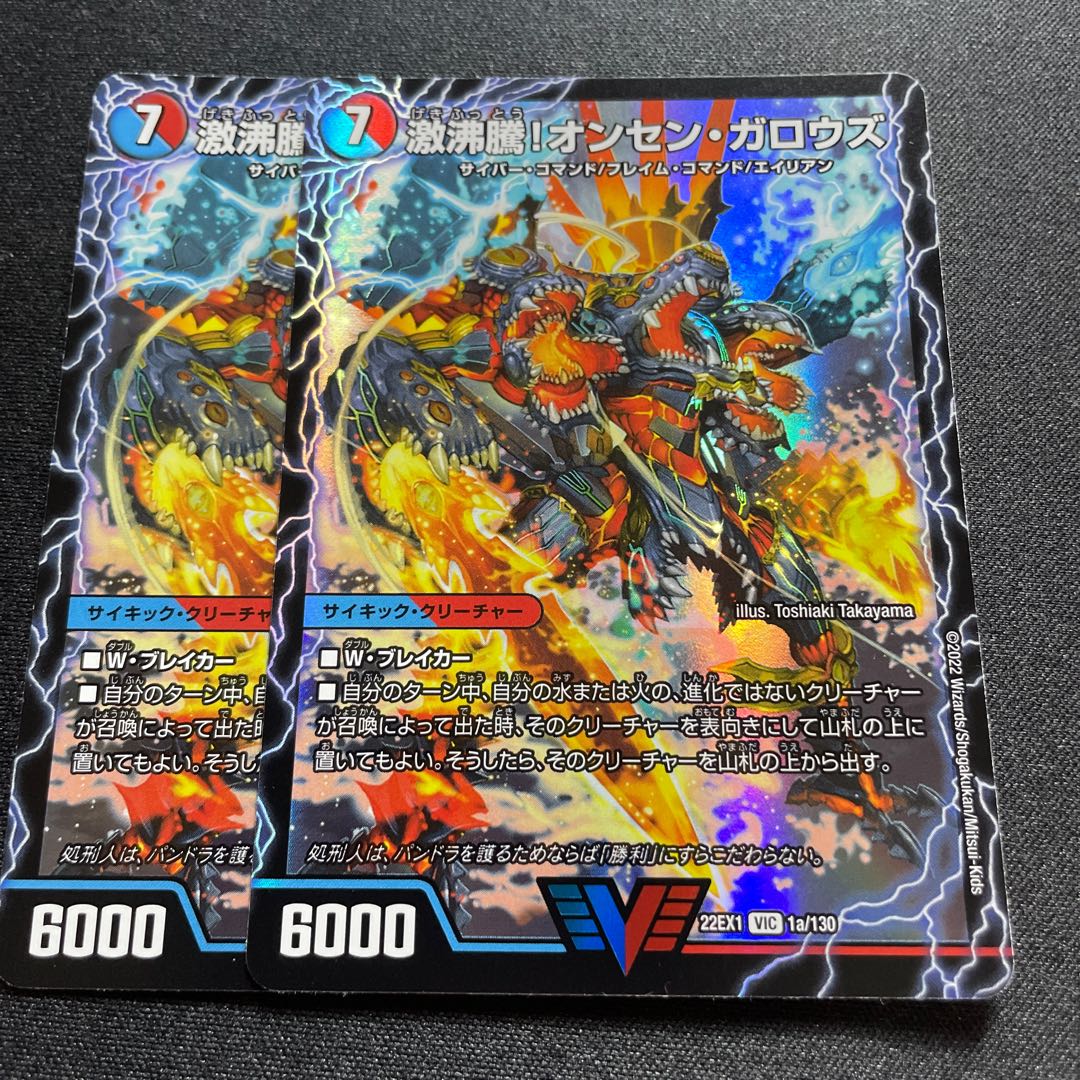 Geki Boil! Onsen Garouzu / Absolute Zetsumei Garouzu Gokudragon [VIC] {22EX11b/130/22EX11a/130} [ Many