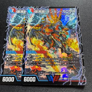 Geki Boil! Onsen Garouzu / Absolute Zetsumei Garouzu Gokudragon [VIC] {22EX11b/130/22EX11a/130} [ Many