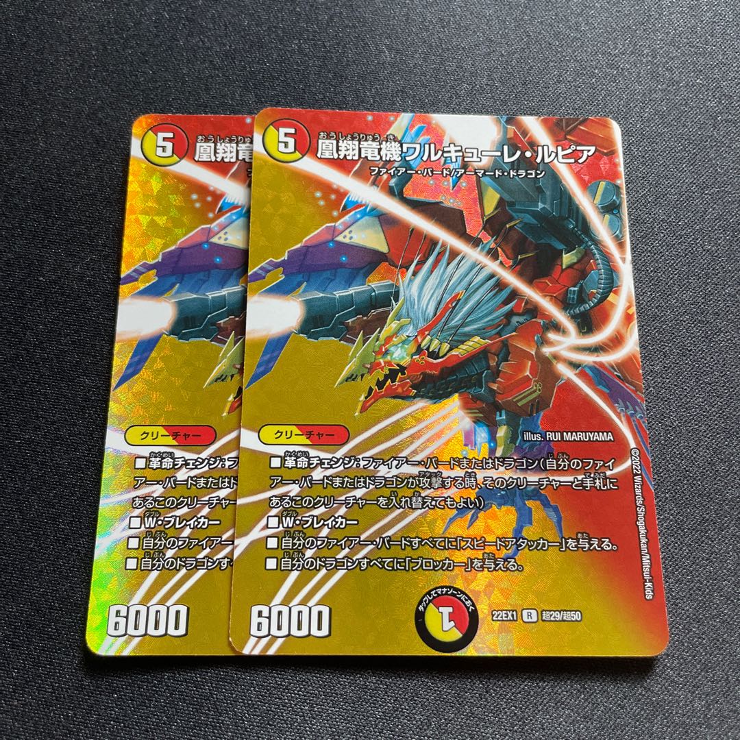 Valkyrie Lupia, Phoenix Dragon Machine [R] {22EX1Psychic29/Psychic50}