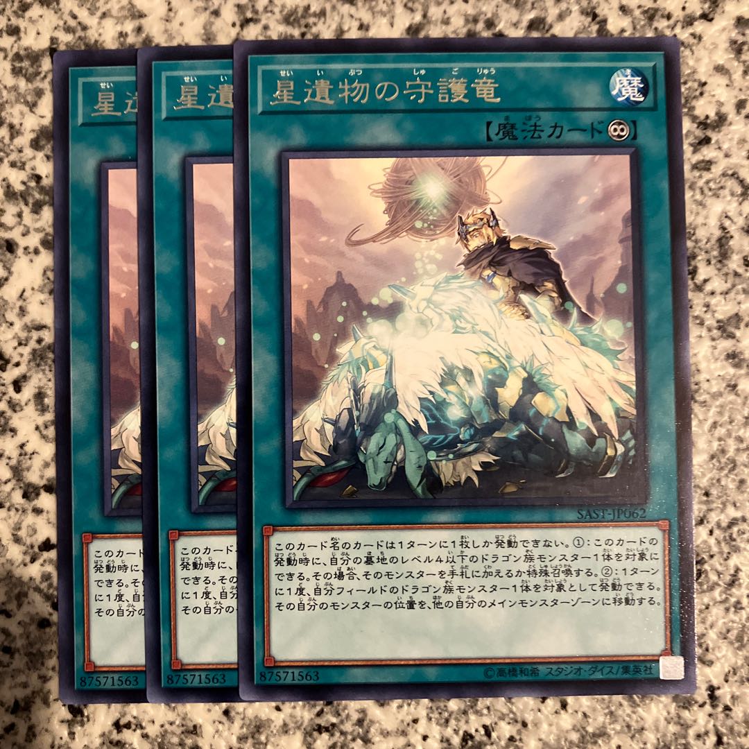 World Legacy Guardragon Rare JP062
