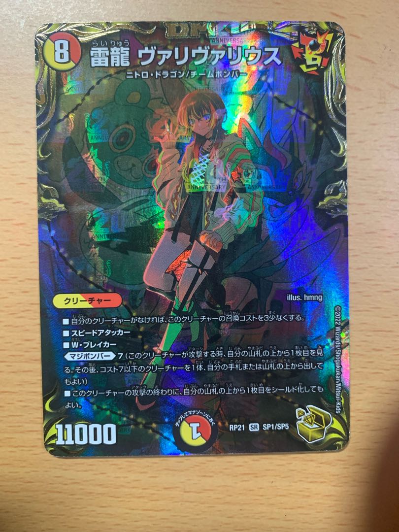 Lightning Dragon Valyvarius (20th Gold Treasure) SR SP1/SP5