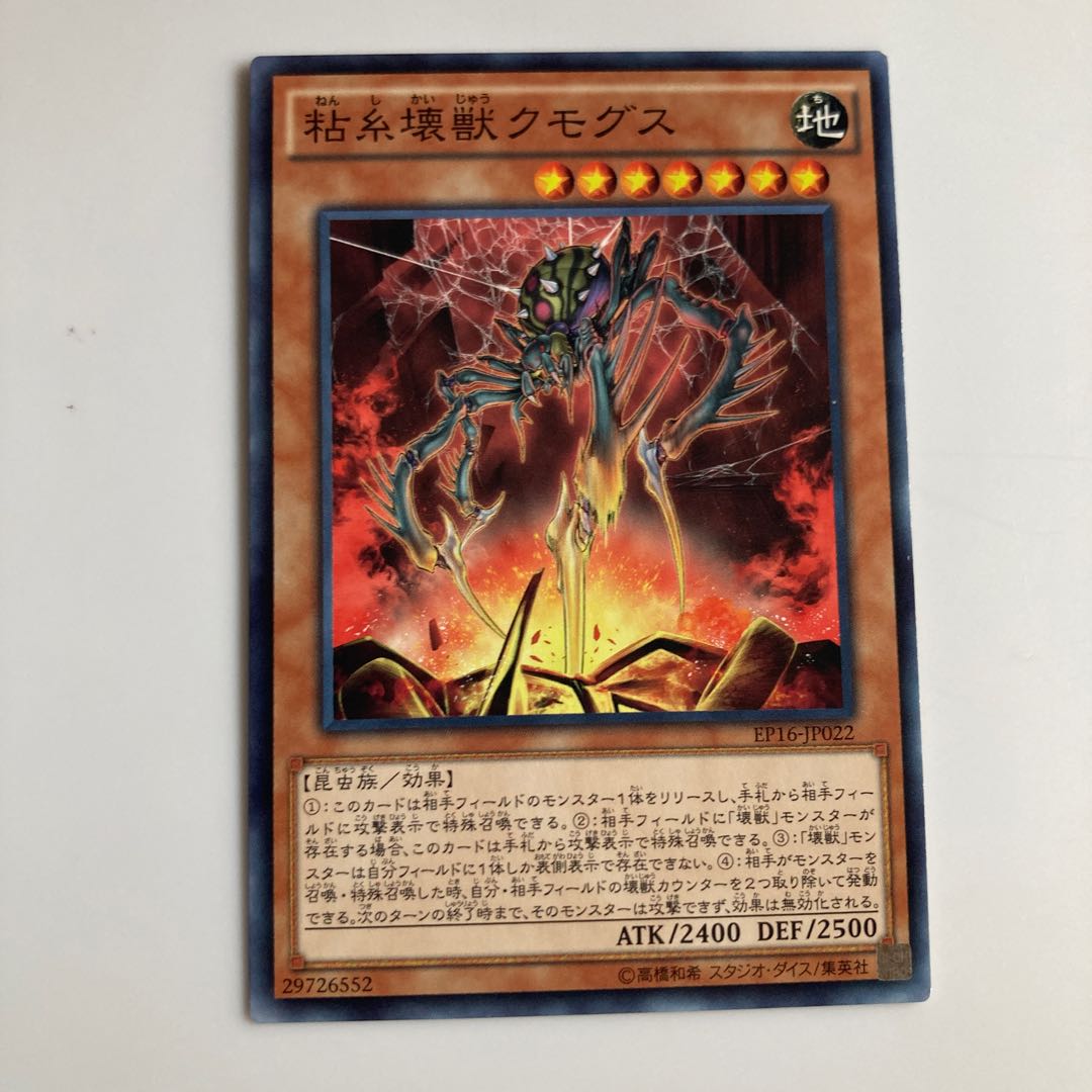 Kumongous, the Sticky String Kaiju $3861