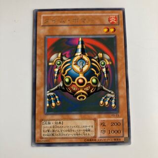 タイム・ボマー $3862