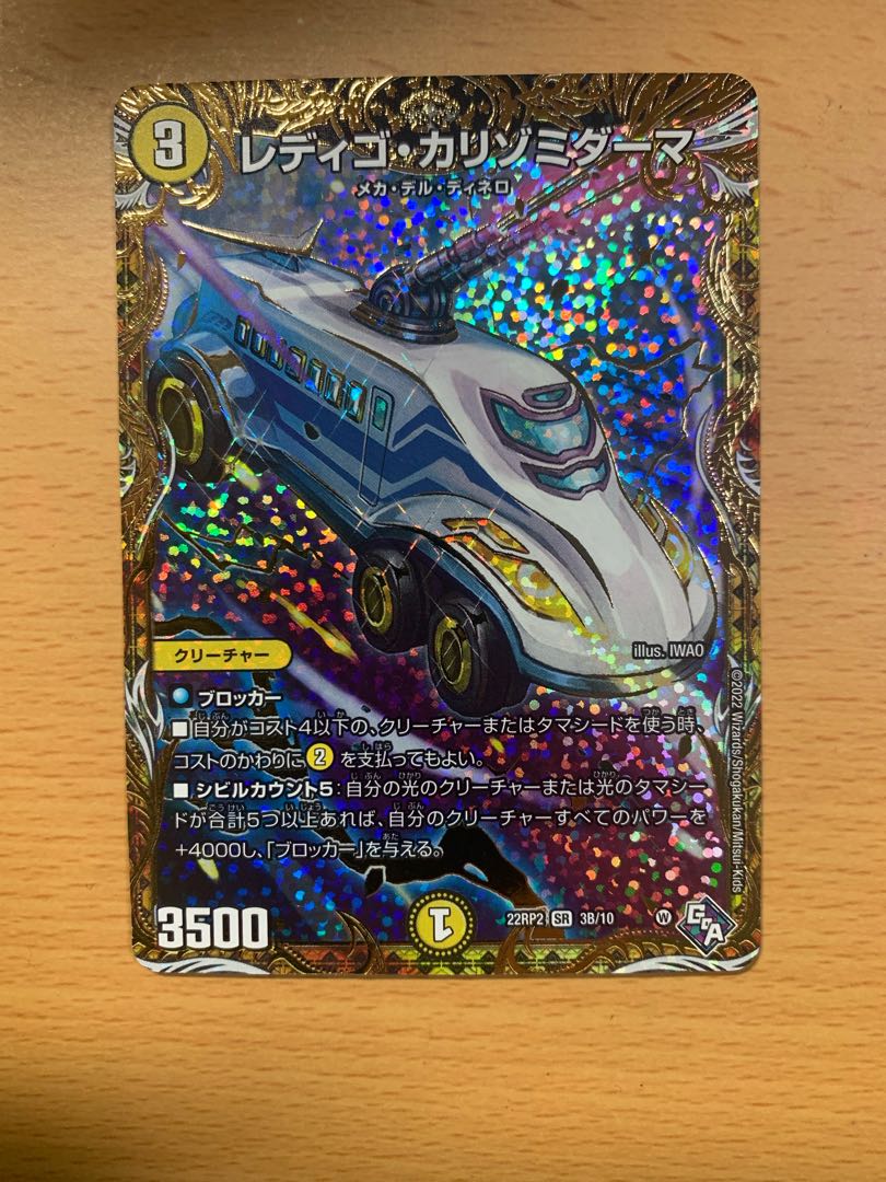 レディゴ・カリゾミダーマ(シークレットSPレア仕様) SR 3B/10
