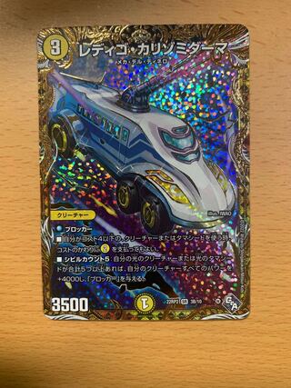 レディゴ・カリゾミダーマ(シークレットSPレア仕様) SR 3B/10