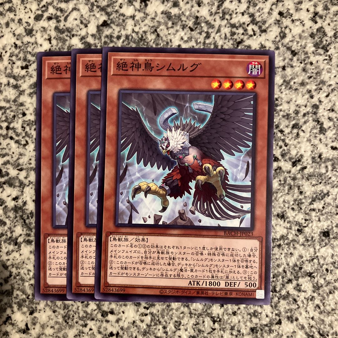 Exceptionally Simorgh, Bird of Divinity Normal JP023