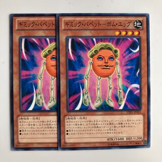 8836 Gimmick Puppet - Bomb Egg $3880