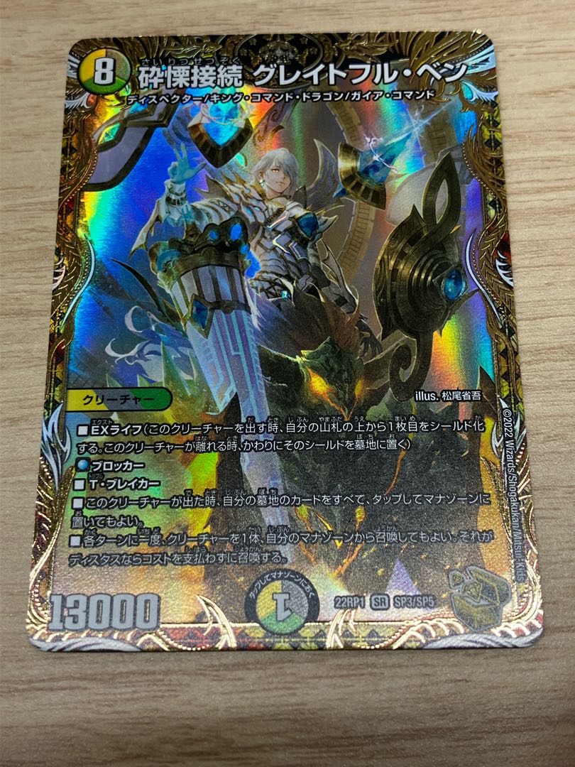 Shiver Connection Grateful Ben (Gold Treasure) SR SP3/SP5