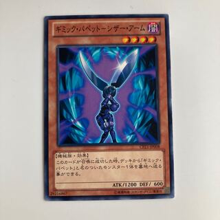 Gimmick Puppet - Scissor Arm $3888