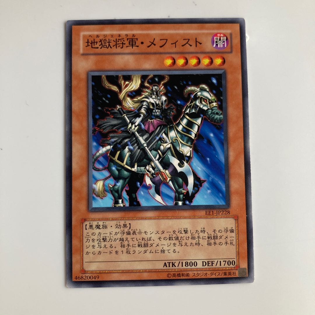 8841 地獄将軍・メフィスト ノーマル JP228