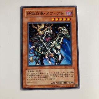 8841 地獄将軍・メフィスト ノーマル JP228