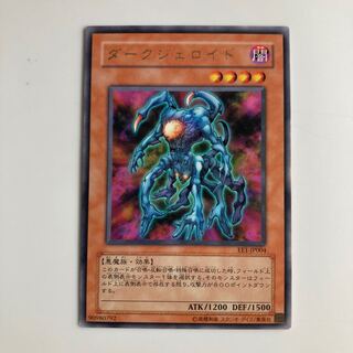 8844 Dark Jeroid $3892