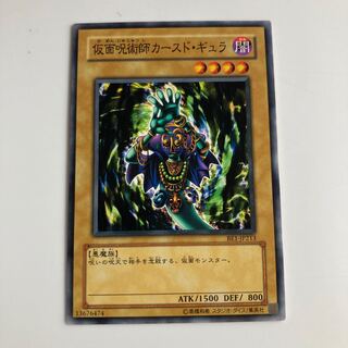 仮面呪術師カースド・ギュラ　$3893