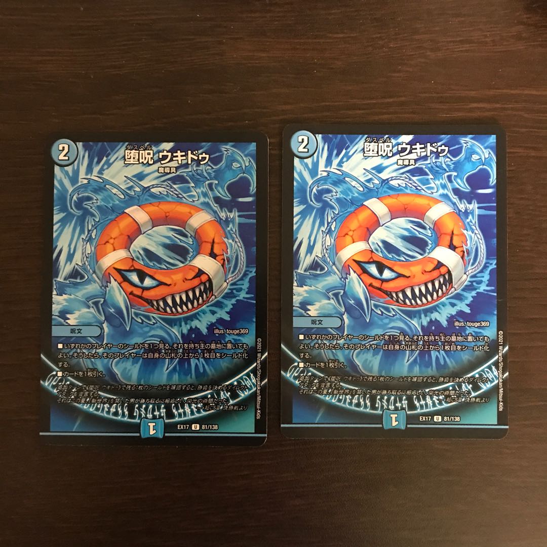 Fallen Curse Ukidu 2 pieces