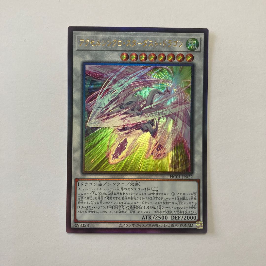 アクセルシンクロ・スターダスト・ドラゴン アルティメットレア JP022