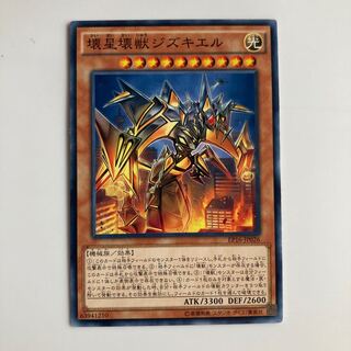 Jizukiru, the Star Destroying Kaiju $3901