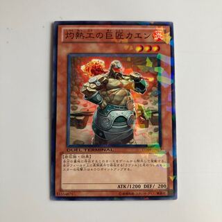 8853 灼熱工の巨匠カエン ノーマル JP027