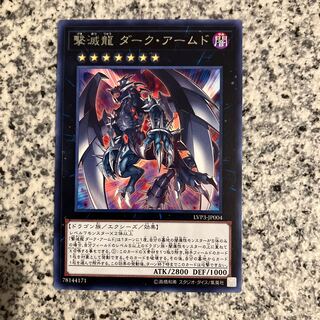 Gengekiryuu Dark Armed Rare JP004