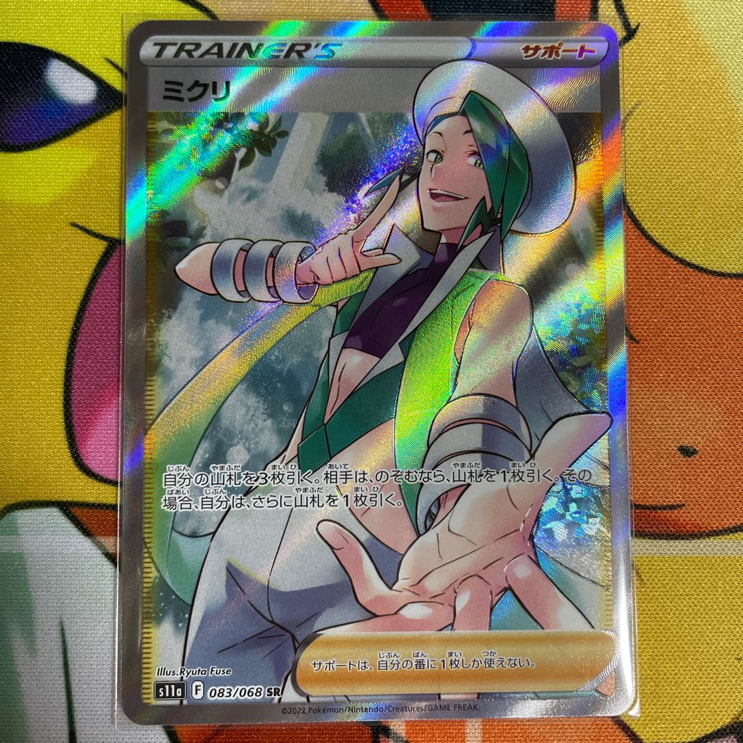 Mikri SR 083/068 1枚