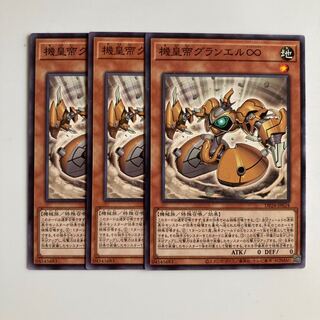 8855 機皇帝グランエル∞ ノーマル JP024