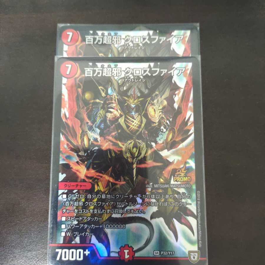 クロスファイア プロモ 2枚 （即日発送】デュエルマスターズ
