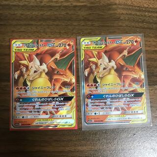 リザードン＆テールナー１枚