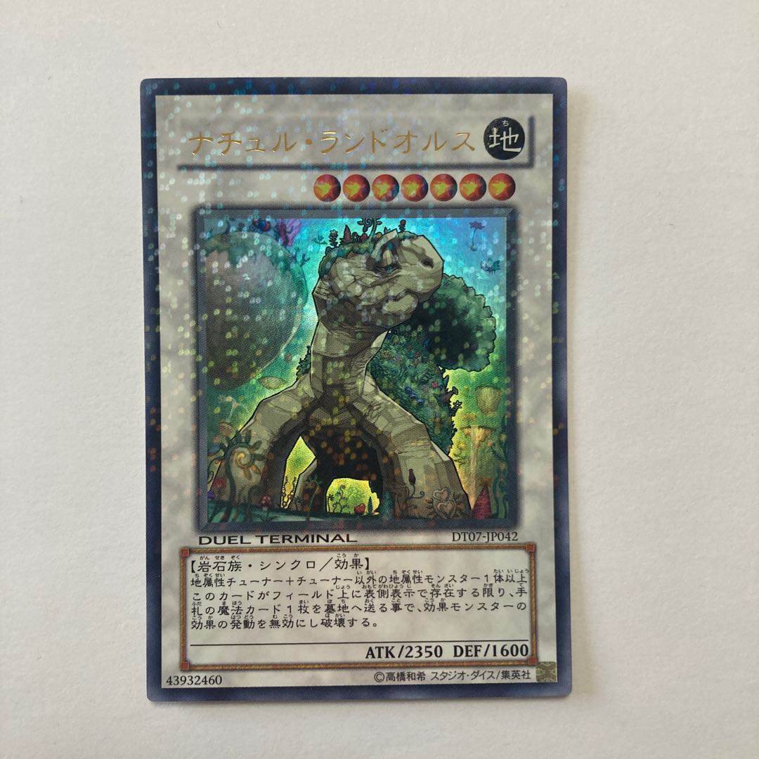 Naturia Landoise Ultra Rare JP042 1枚