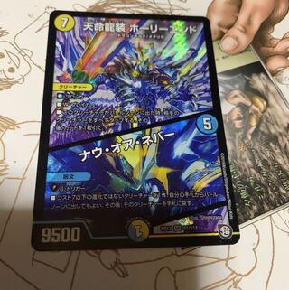 ホーリーエンド