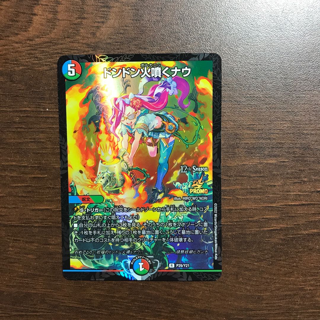 Don't Fire Spew Now Promo