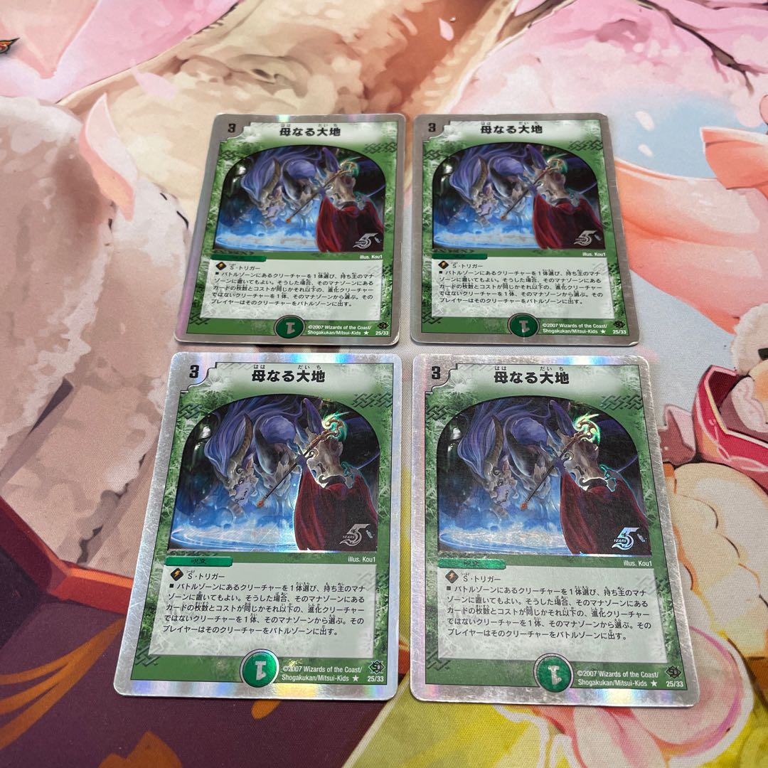 母なる大地(スーパーデッキ仕様) R-foil 25/33 4枚