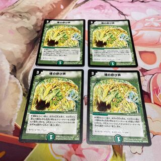 Call of the Soul 4 pieces