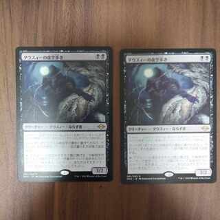 ダウスィーの虚空歩き　日本語版　2枚セット　MH2