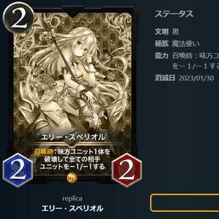 エリー・スペリオル【レプリカ】
