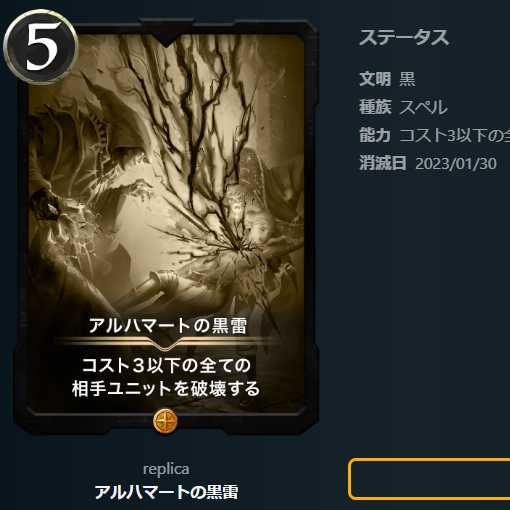 アルハマートの黒雷【レプリカ】