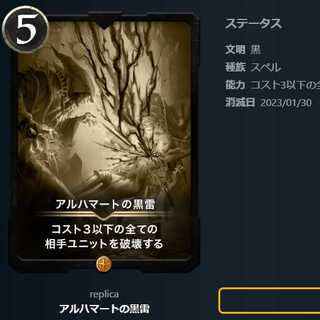 アルハマートの黒雷【レプリカ】