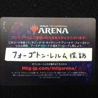 MTG アリーナ フォーゴトン・レルム探訪 ６パックコード プレリ限定＃2